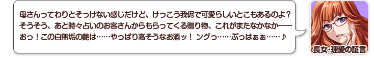 長女・理愛の証言