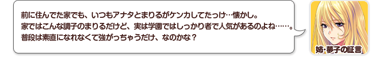 姉・夢子の証言