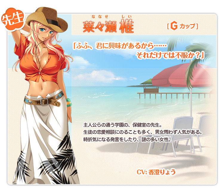 菜々瀬椎