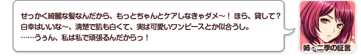 姉・二季の証言