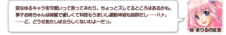 妹・まりるの証言