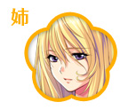 姉