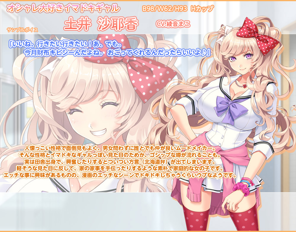 橘雪乃キャラクター紹介