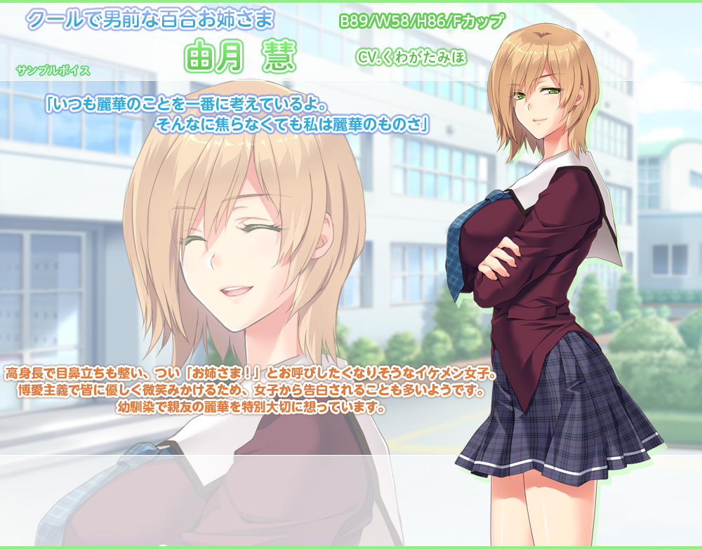 橘雪乃キャラクター紹介
