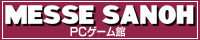 メッセサンオー様